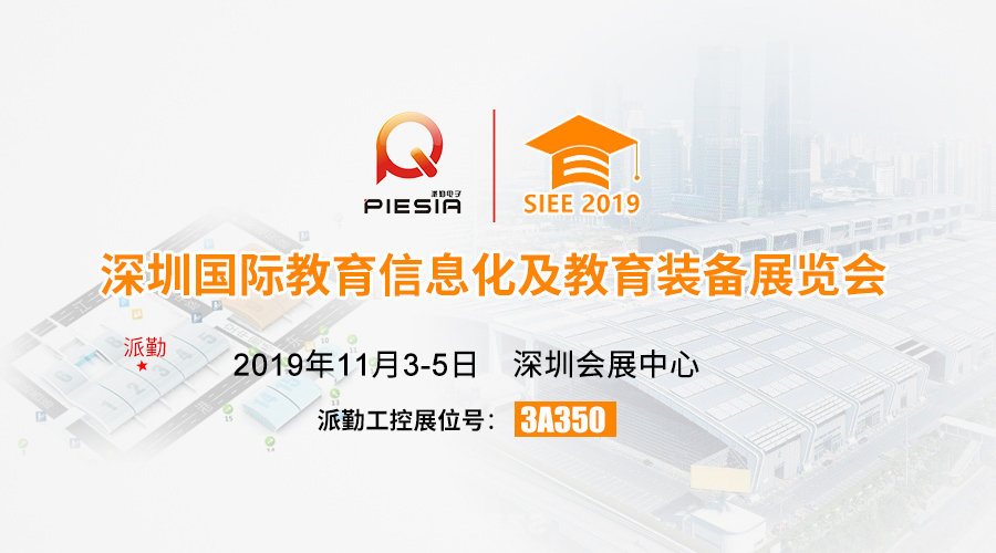 ​​​​​91香蕉短视频與您相約，2019深圳國際教育信息化及教育裝備展